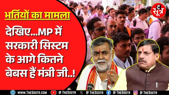 Madhya Pradesh में CEO के खाली पदों पर घिरी सरकार | नियुक्ति में देरी बनी वजह