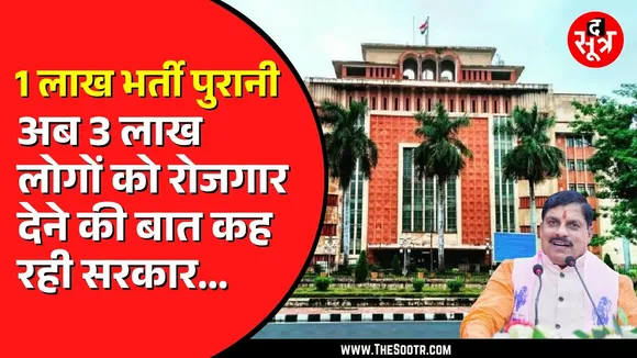 CM Mohan Yadav ने 1 करोड़ से ज्यादा युवाओं की कही बात | रोजगार इन दिनों चर्चा में