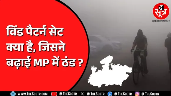 MP Weather | Bhopal और Indore में अभी से रिकॉर्ड तोड़ सर्दी | कौन से जिले सबसे ज्यादा ठंडे ?