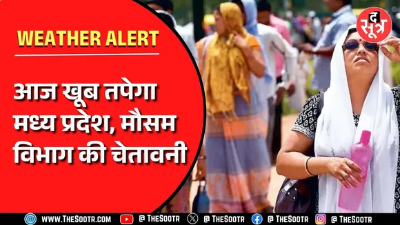 MP Weather | प्रदेश में तपीं सड़कें, ऐसा रहेगा आज का मौसम