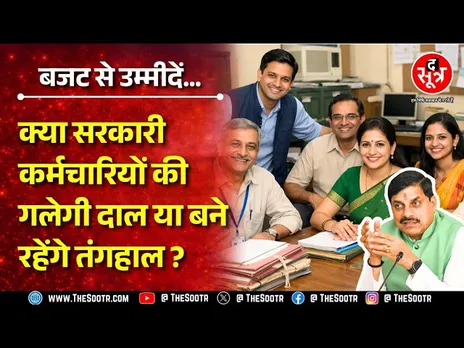 MP News | Paperless बजट से मध्य प्रदेश के कर्मचारियों को Endless उम्मीदें, पूरी करेगी सरकार ?