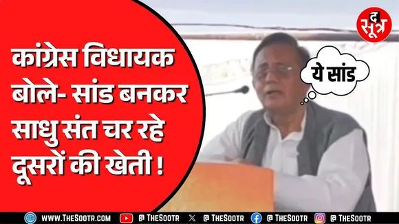 Satna में Jitu Patwari के सामने Congress विधायक का बयान | मच सकता है बवाल !