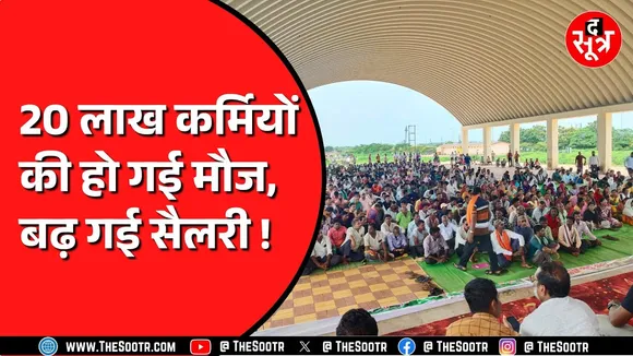 Madhya Pradesh में दैनिक वेतन भोगियों को मिली बड़ी राहत | अब संडे की छुट्टी भी मिलेगी !