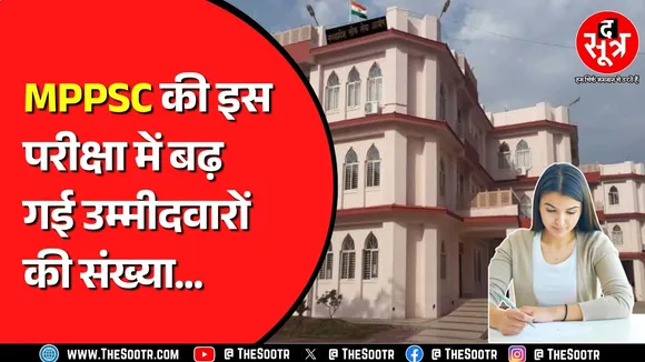 MPPSC की इस परीक्षा में साल दर साल बढ़ रही उम्मीदवारों की संख्या, एग्जाम कब है ?