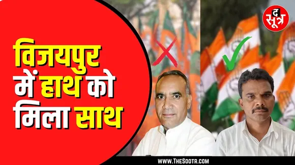 MP BY ELECTION | जिसकी वजह से 2023 में जीते थे विधानसभा सीट, उसी ने विजयपुर में हराया