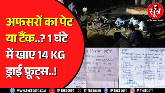 Madhya Pradesh के शहडोल में दूसरा बड़ा घोटाला ! 6 लीटर दूध 5 किलो शक्कर से बनी साहब की चाय ?