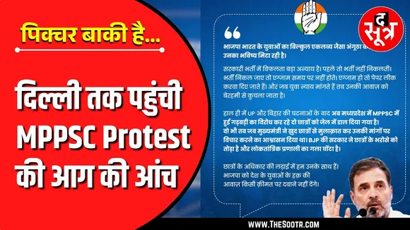 MPPSC महाआंदोलन | अब दिल्ली तक जा पहुंची Protest की आंच | राहुल गांधी का साथ