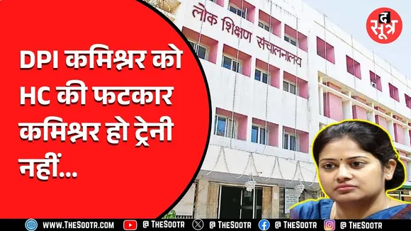 DPI कमिश्नर को हाईकोर्ट से फटकार, पेंशन रिकवरी से जुड़ा है मामला