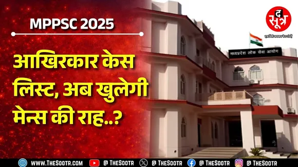 MPPSC के साढ़े चार हजार अभ्यर्थी एक मंजूरी के इंतजार में, क्या अब मिलेगी राहत ? MP NEWS
