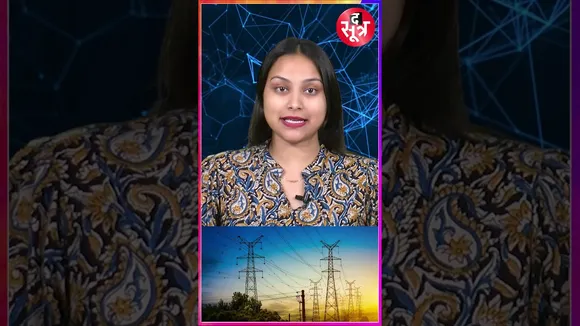 Madhya Pradesh में बिजली उपभोक्ताओं को बड़ी राहत, प्रति यूनिट 19 पैसे कम आएगा बिल
