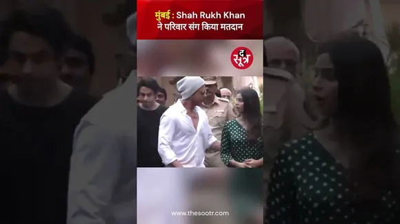 Maharashtra Elections 2024 | मुंबई | Shah Rukh Khan ने परिवार संग #viralvideo #shorts