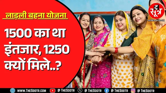 Ladli Behna Yojana की 29वीं किश्त जारी | 250 कब मिलेंगे ?
