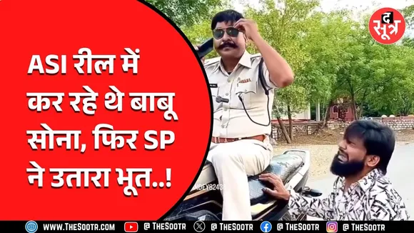 MP News | रीवा के एएसआई ने बनाई डबल मीनिंग वाली रील, Video Viral