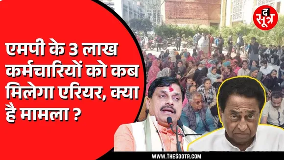 MP News | आउटसोर्स कर्मचारियों की मांगों के समर्थन में उतरे पूर्व सीएम कमलनाथ, आखिर मामला क्या ?