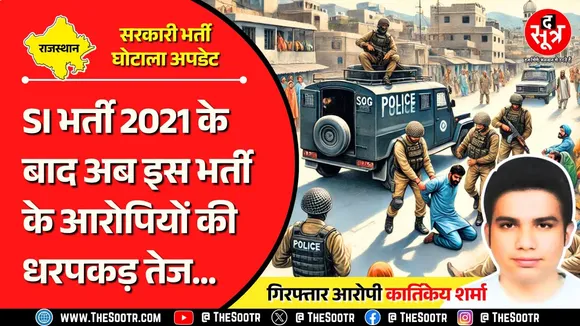 Rajasthan | 2021 की भर्ती के पेपर लीक मामले में वाइस प्रिंसिपल को गिरफ्तार, अभी और आरोपी बाकी