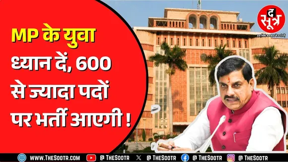 Madhya Pradesh CM Mohan Yadav का ऐलान | इनके पास सुनहरा मौका !