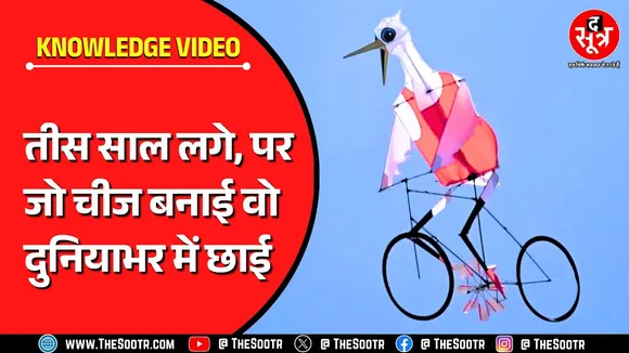 Knowledge Video | आपने कभी नहीं देखी होगी ऐसी अनोखी साइकिल, इस कलाकार को सलाम !