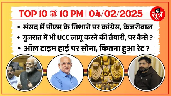 TOP 10 @ 10 PM | संसद में PM Modi का भाषण | Supreme Court ने असम सरकार को लगाई फटकार