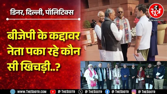 Congress नेताओं से मुलाकात, BJP नेताओं के साथ डिनर, Chhattisgarh के नेताजी कमाल करते हैं | CG NEWS