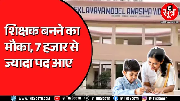 EMRS भर्ती: अंतिम मौका! 28 अक्टूबर तक करें आवेदन।