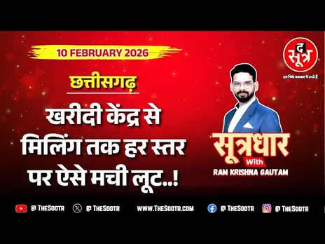 🔴 Sootrdhar Live | घोटाले पर घोटाले : कभी चूहों पर धान खाने के आरोप, कहीं सूखत का बहाना !