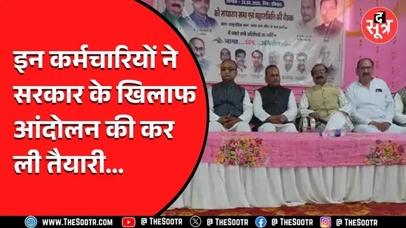 मप्र लघु वेतन कर्मचारी संघ न्यूज | 55 जिलों के प्रतिनिधियों ने की बैठक, देखें Video