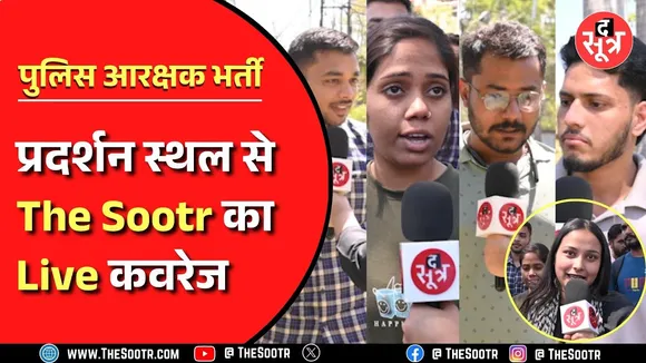 Madhya Pradesh Police Constable Result | The Sootr से क्या बोले उम्मीदवार, सरकार से क्या चाहते हैं?