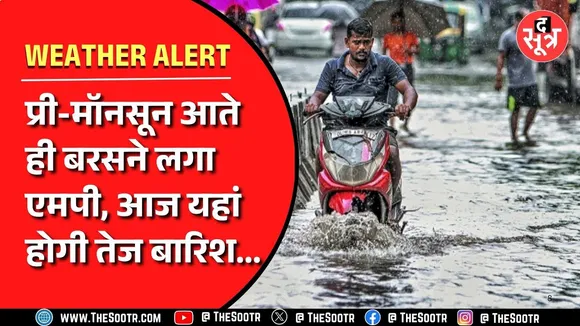 प्री-मॉनसून आते ही मौसम ने दिखाए अपने रंग, आज इन जिलों में होगी झमाझम बारिश