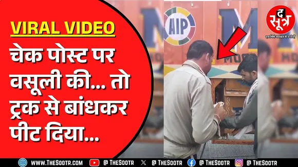 Madhya Pradesh में बंद नहीं हुईं परिवहन चौकियां ? ये रहा सबूत ?