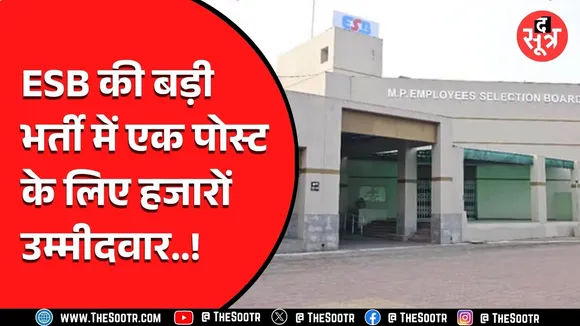 Madhya Pradesh में Sarkari Naukari का मोह देखिए साहब, 1 पद के लिए 1 हजार उम्मीदवार