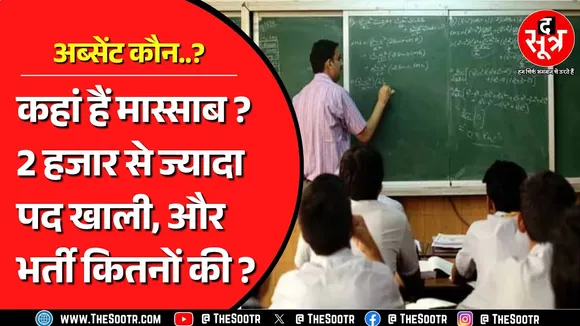 Madhya Pradesh में खाली पड़े Assistant Professor के पदों पर कब होगी भर्ती ? MP NEWS