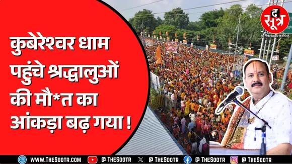 Kubereshwar Dham में उमड़ी ढाई लाख श्रद्धालुओं की भीड़ ! कुछ हुए परेशान, कुछ को आया आनंद