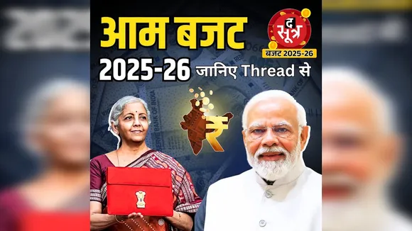 🔴LIVE : Budget 2025 में किसे क्या मिला ? क्या सस्ता, क्या महंगा ? जॉब्स कितनी, टैक्स कितना ?