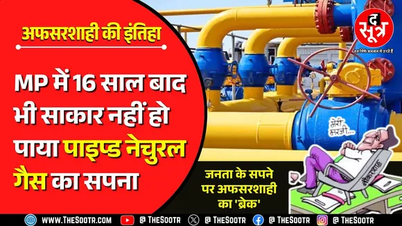 मध्य प्रदेश में अफसरशाही के आगे अडानी ग्रुप जैसी कंपनियां भी खा गईं मात !