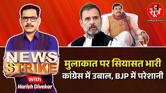 🔴News Strike: Bhagirathpura में Rahul Gandhi | congress Demo| Manrega Name Change