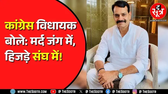 MP News | Congress MLA के विवादित बयान पर हंसकर तालियां बजाते रहे कांग्रेस नेता | Viral Video