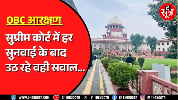OBC Reservation | Congress ने BJP सरकार से पूछे वही सवाल | अब Chhattisgarh का मिला साथ