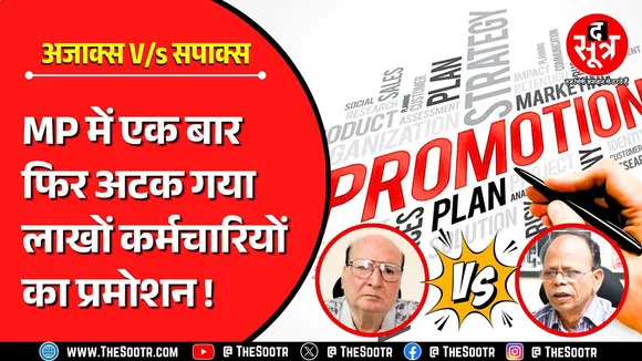 Madhya Pradesh में कहां अटकी प्रमोशन की गाड़ी ? कब, कहां, कैसे, किसने अटकाया रोड़ा ?