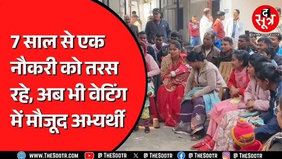 मंत्रियों के बंगले के चक्कर काट रहे अभ्यर्थी, कब बनेगी इनकी बात ? Chhattisgarh News
