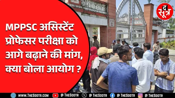 मध्यप्रदेश लोक सेवा आयोग के बाहर उम्मीदवारों का जमावड़ा, ज्ञापन सौंप कर की ये मांग...