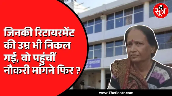 Jabalpur में 63 साल की महिला पहुंची नौकरी मांगने |  फिर क्या हुआ ?