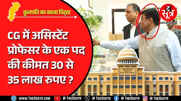Big Expose | कुलपति कुरील और करप्शन का नया चैप्टर, अकेले कर डाला इतना बड़ा भर्ती घोटाला !