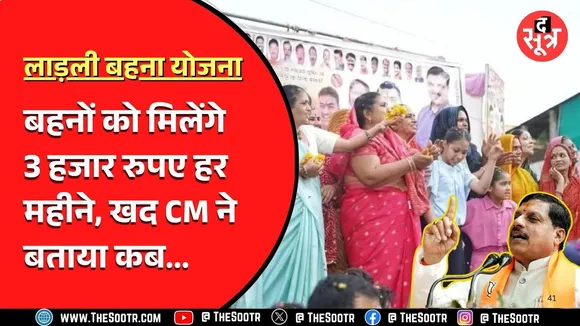 Ladli Behana Yojana में मिलने वाली राशी बढ़ने वाली बै बहनों...! जान लीजिए कब
