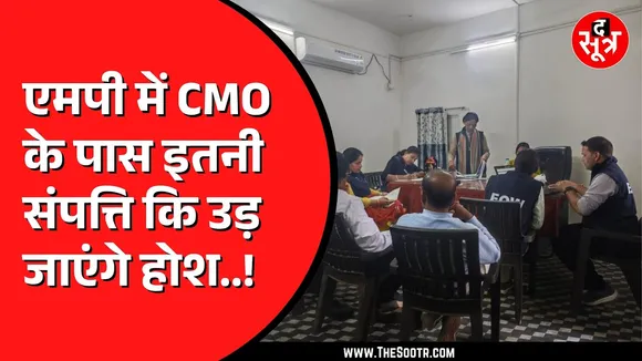 MP NEWS | वारासिवनी की CMO हैं दिशा डेहरिया | EOW ने मारा है छापा