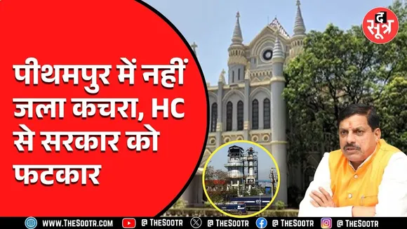 Jabalpur | यूका के कचरे को लेकर High Court ने सरकार से पूछे सवाल