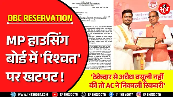 MP News | ठेकेदार से अवैध वसूली नहीं की तो AC ने AE पर निकाल दी 40 लाख की रिकवरी