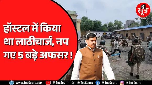 Harda में पुलिस ने भांजी थी लाठियां | CM Mohan Yadav ने तब दिए थे जांच के आदेश, अब हुई कार्रवाई