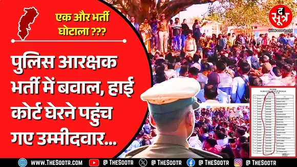 मेरिट लिस्ट पर विवाद, दर्जनों कैंडीडेट्स के एप्लीकेशन नंबर एक कैसे ? CG Police Constable Bharti
