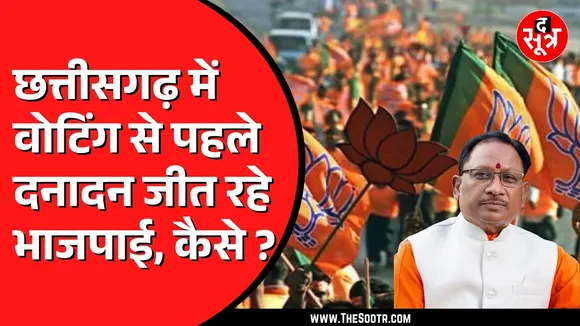 CG NEWS | निकाय चुनाव में BJP की जीत शुरू | चुनाव से पहले ही ये कैसे हुआ ?