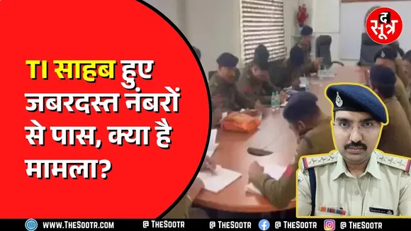Indore में चल रही थी पुलिसवालों की ट्रेनिंग | 60 से 80 फीसदी लाए नंबर। जानें क्या है मामला
